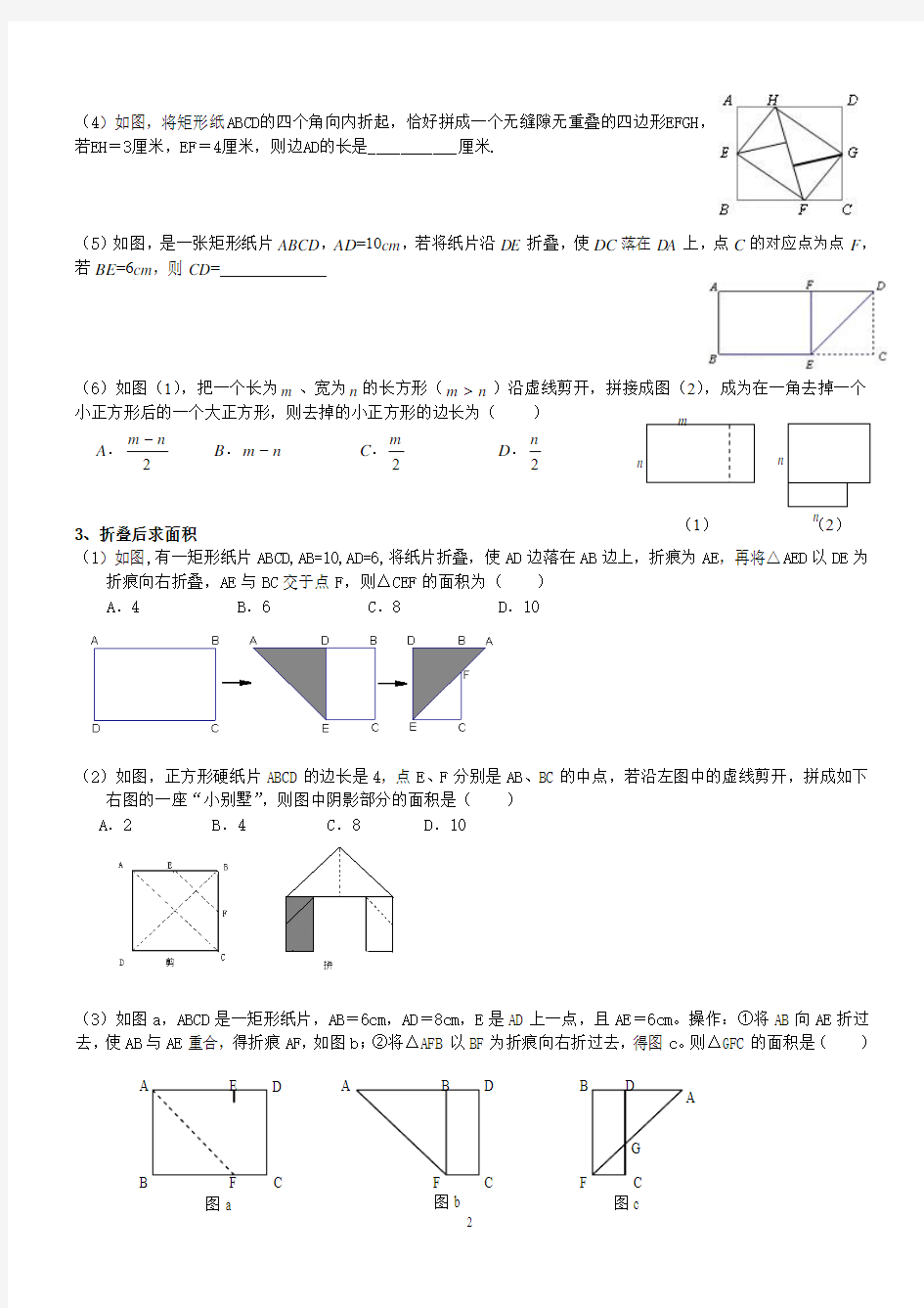 中考数学专题复习——四边形的折叠剪切旋转