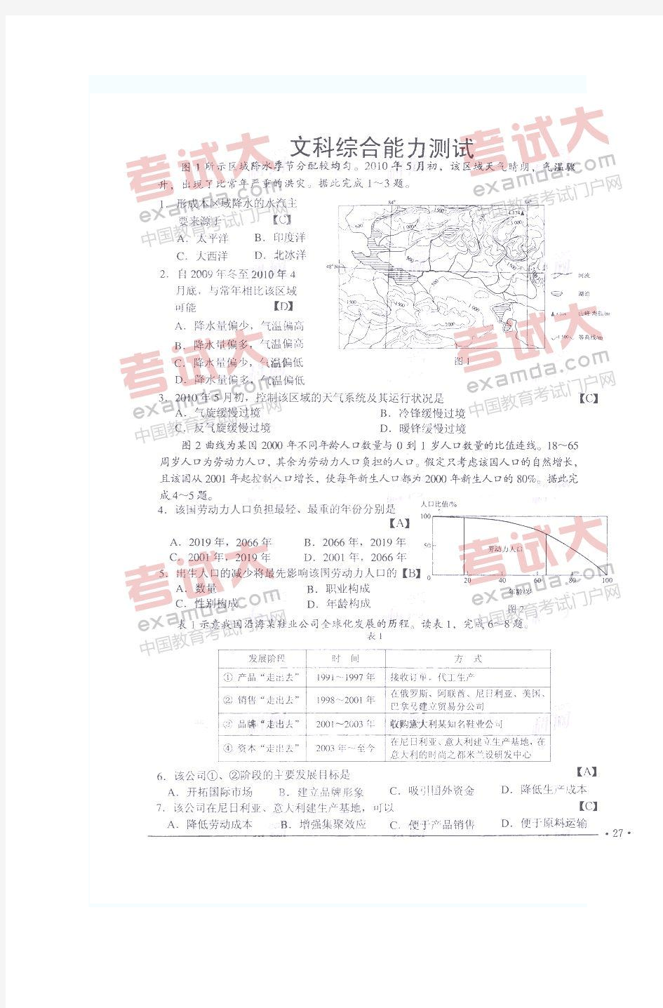 2010年黑龙江省文综高考题