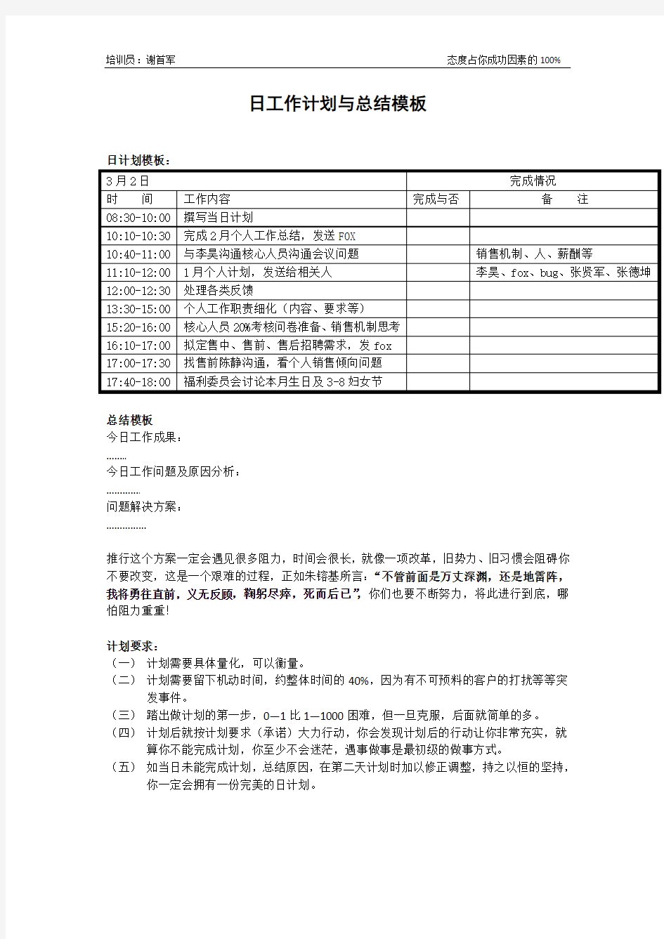 日工作计划与总结模板