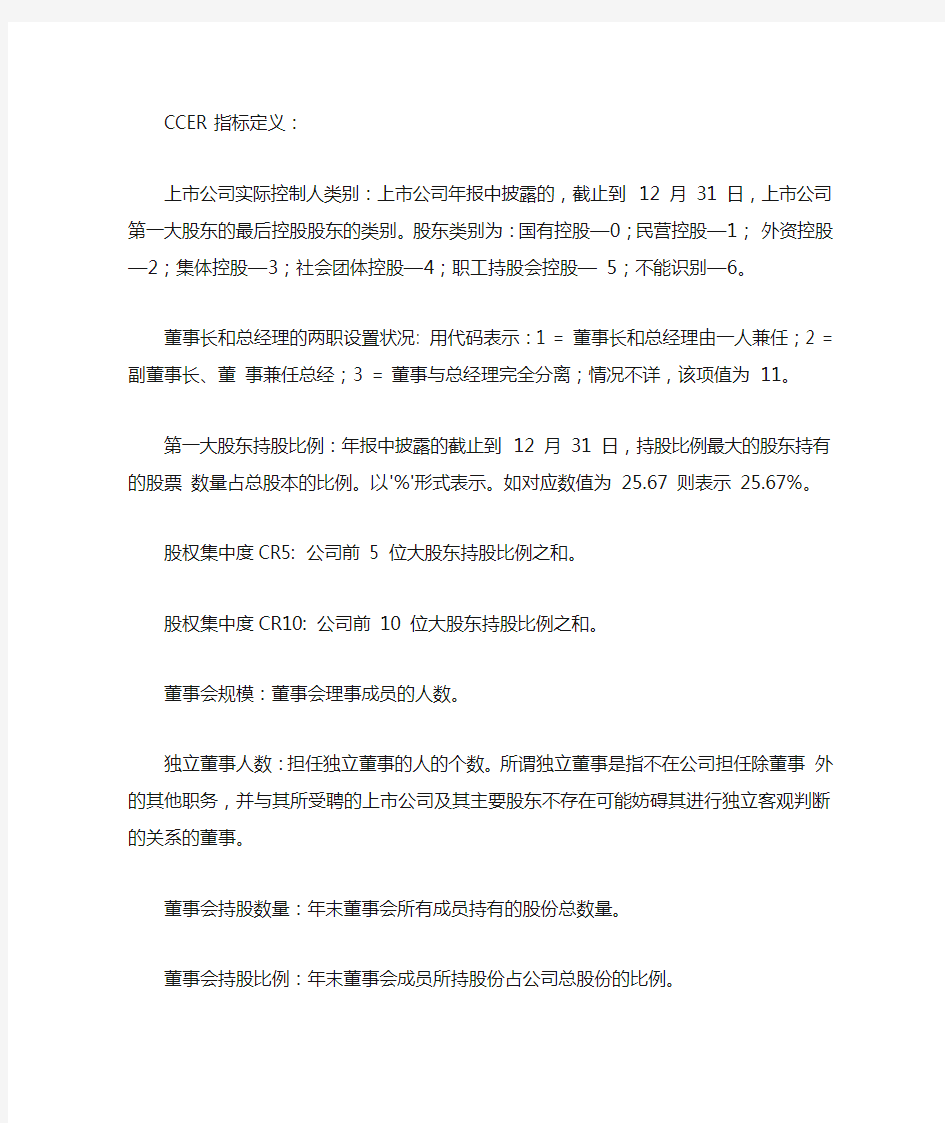 ccer数据库指标定义