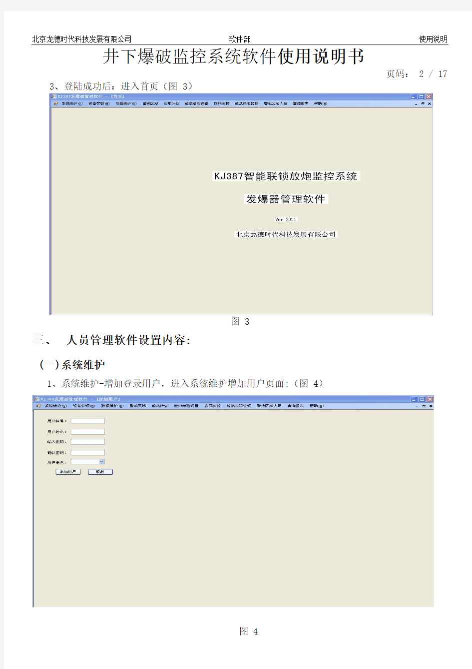 三人连锁发爆器管理软件使用说明书-神华宁煤集团石炭井焦煤公司