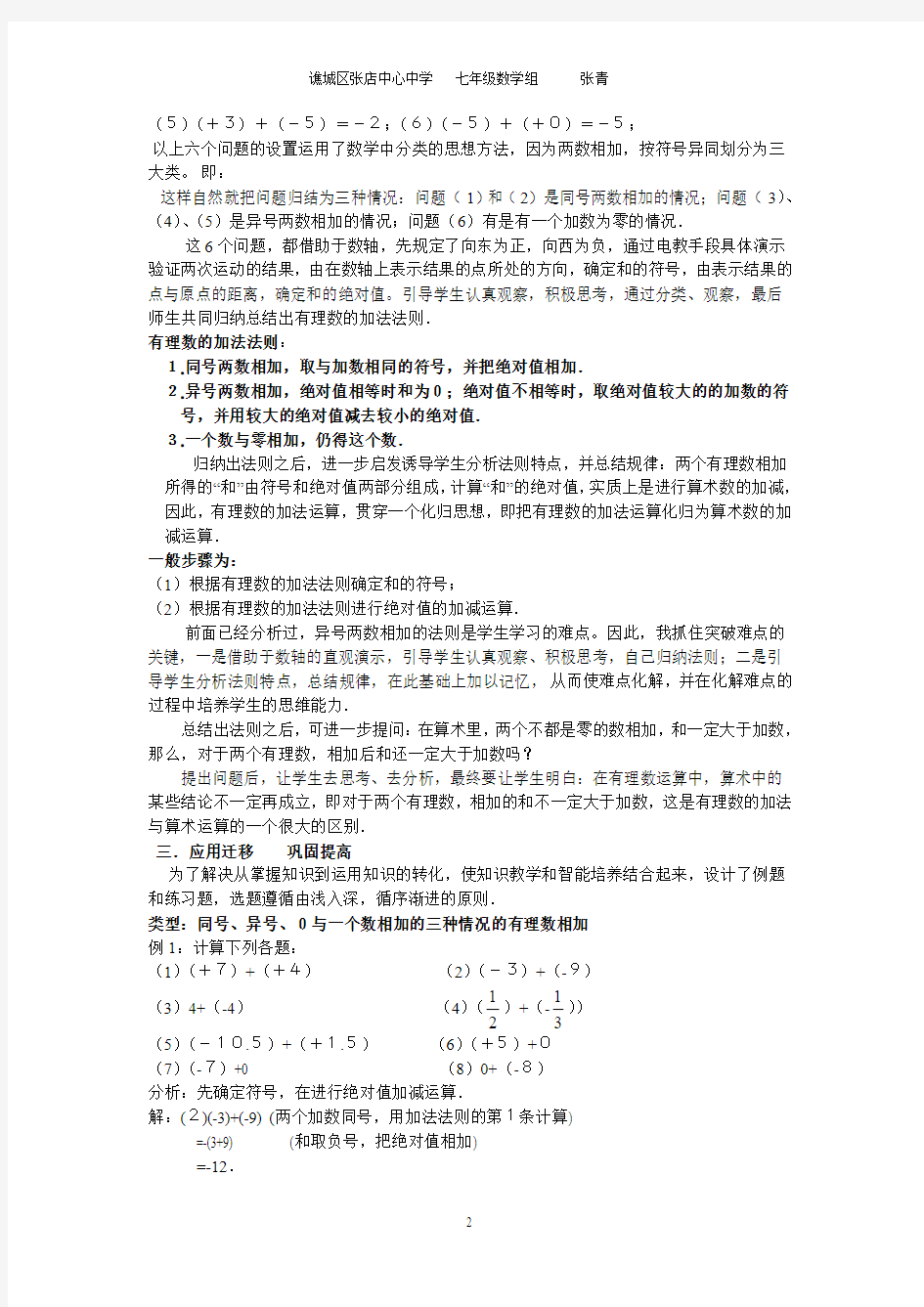 1.4有理数加法(1)(沪科版七年级上教学设计)