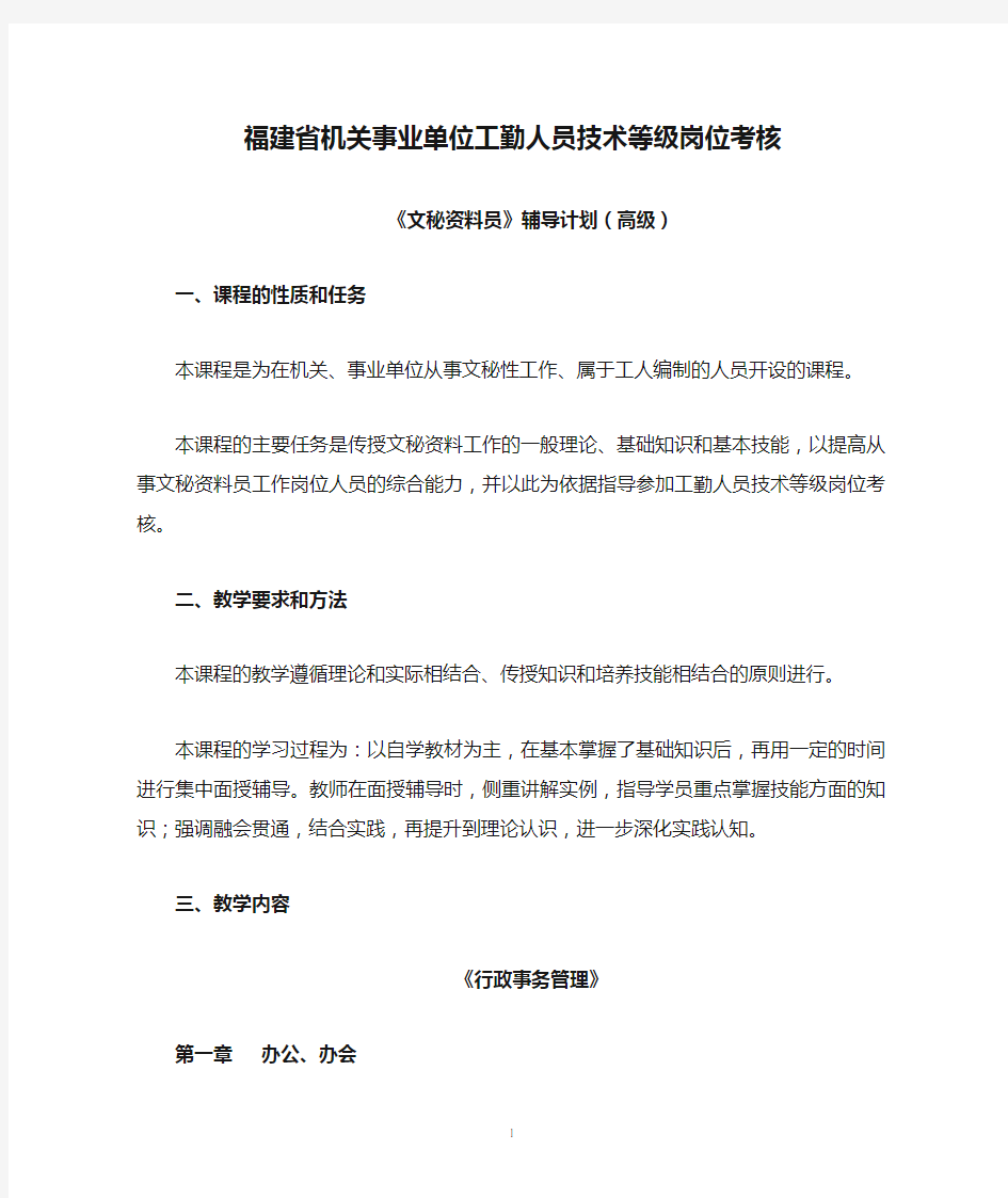 福建省机关事业单位工勤人员技术等级岗位考核