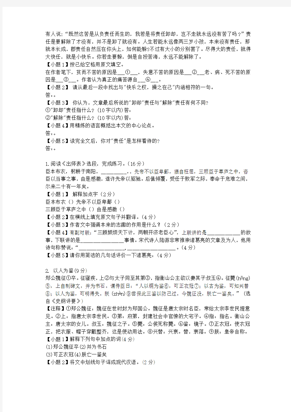 2015届陕西省宝鸡市九校高三联合检测理科语文试卷X