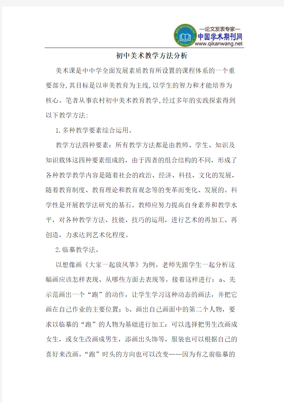 初中美术教学方法分析