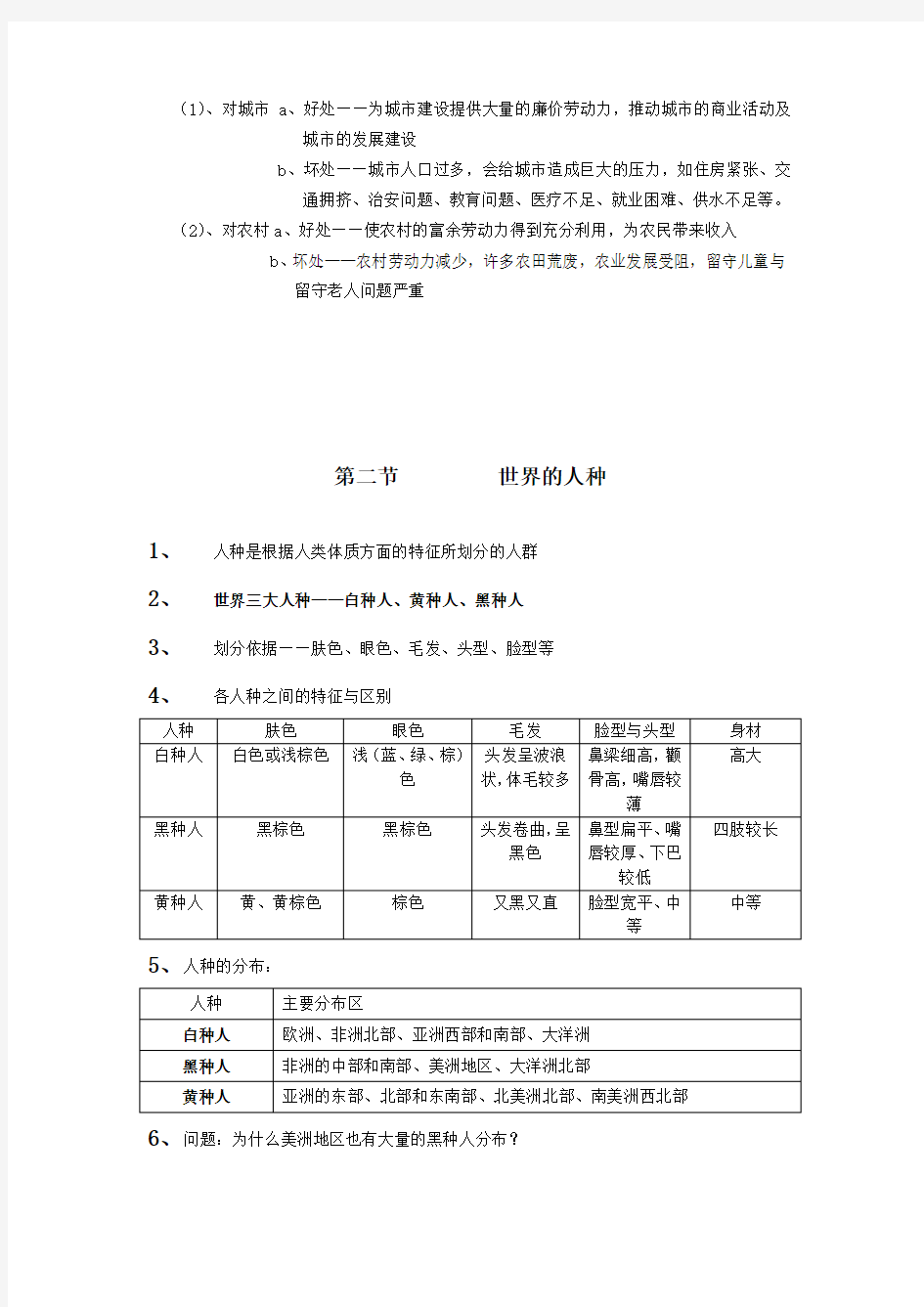 湘教版七年级地理上册第三章知识点总结