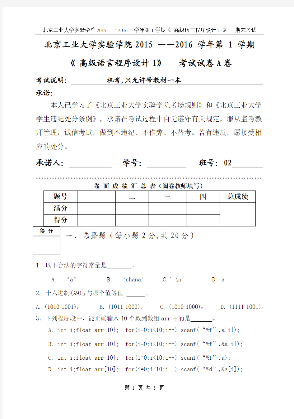 《高级语言程序设计I》   考试试卷A卷