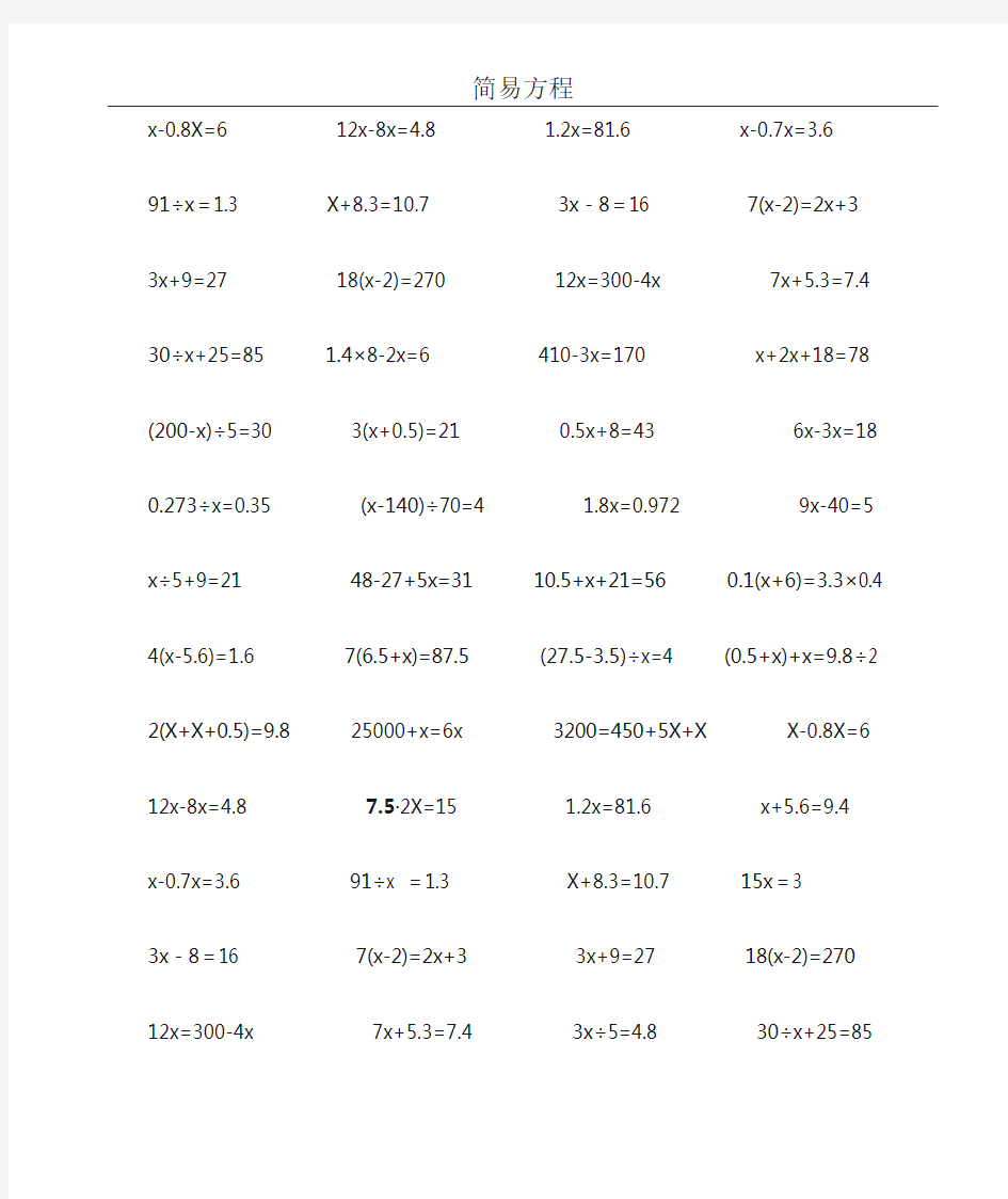 简易方程计算题