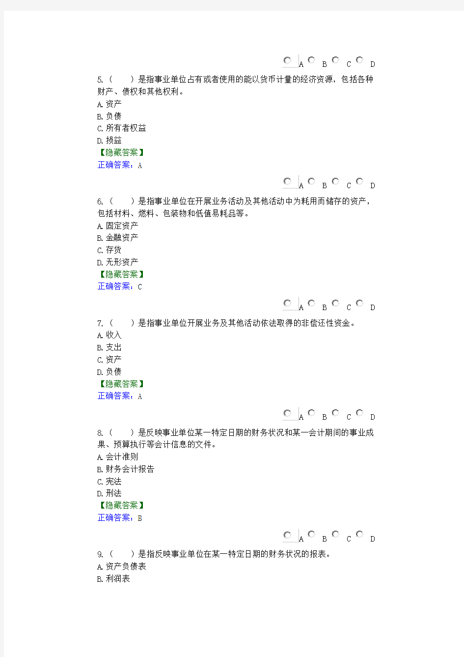 最新会计继续教育考试题库(含答案)