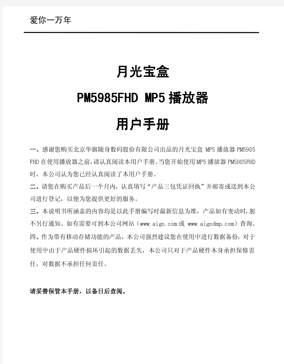 月光宝盒PM5985FHD使用说明书