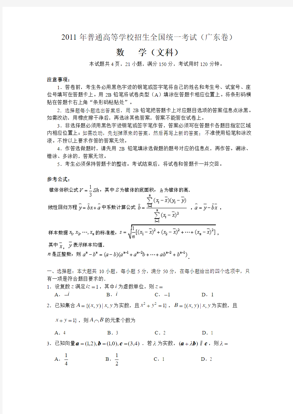 2011年高考文科数学(广东卷)