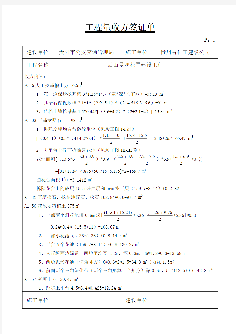 工程量收方签证单