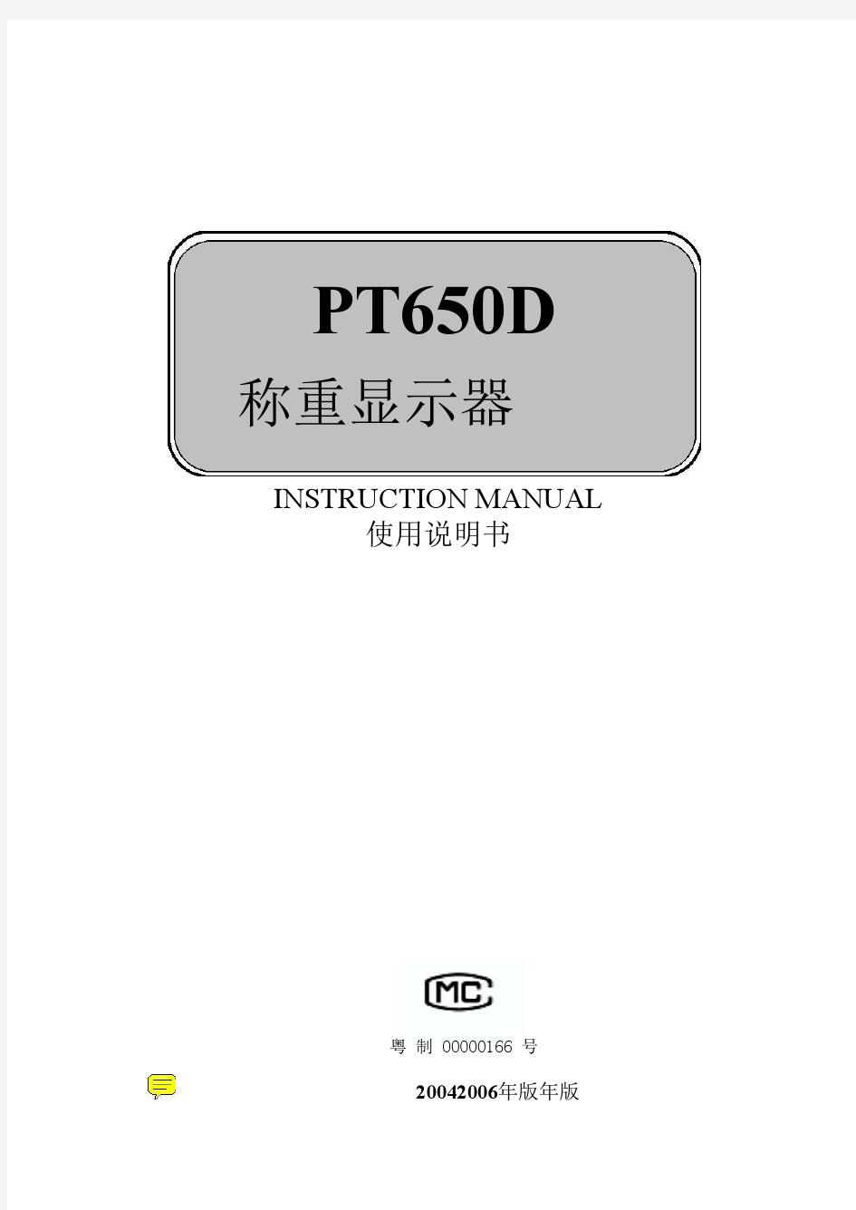 PT650D称重控制器使用手册