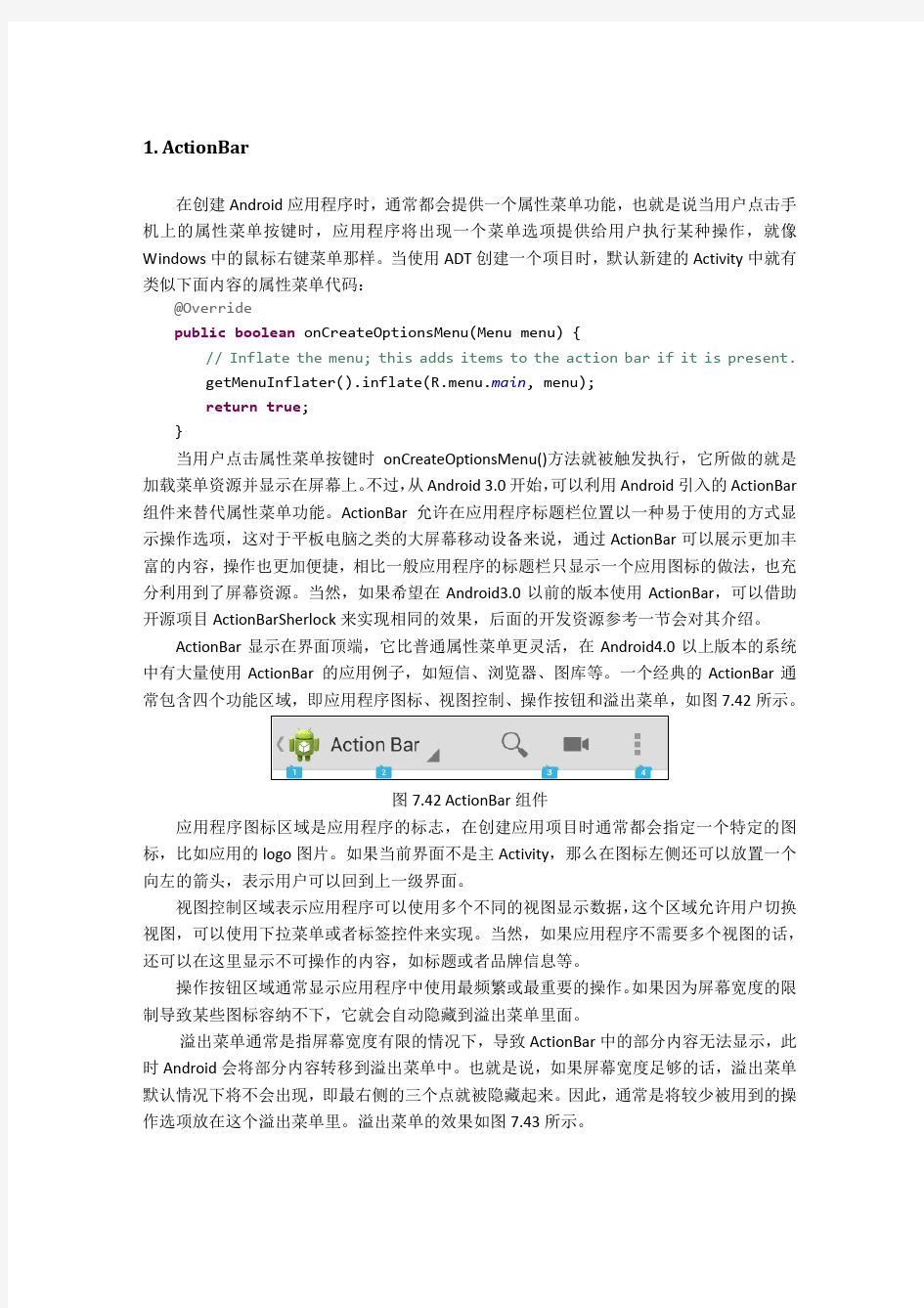 项目7补：ActionBar+ContextMenu+HorizontalScrollView