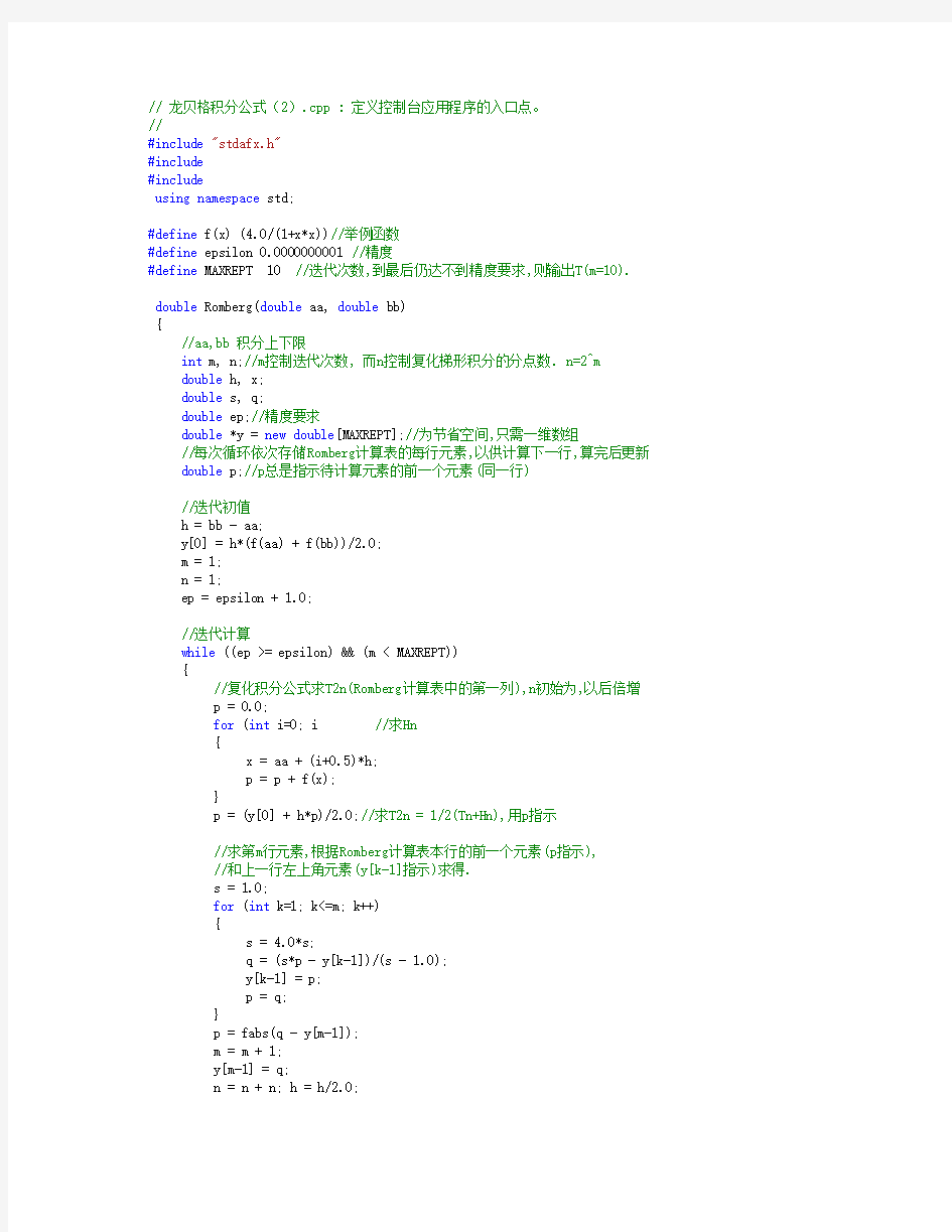 龙贝格积分公式2