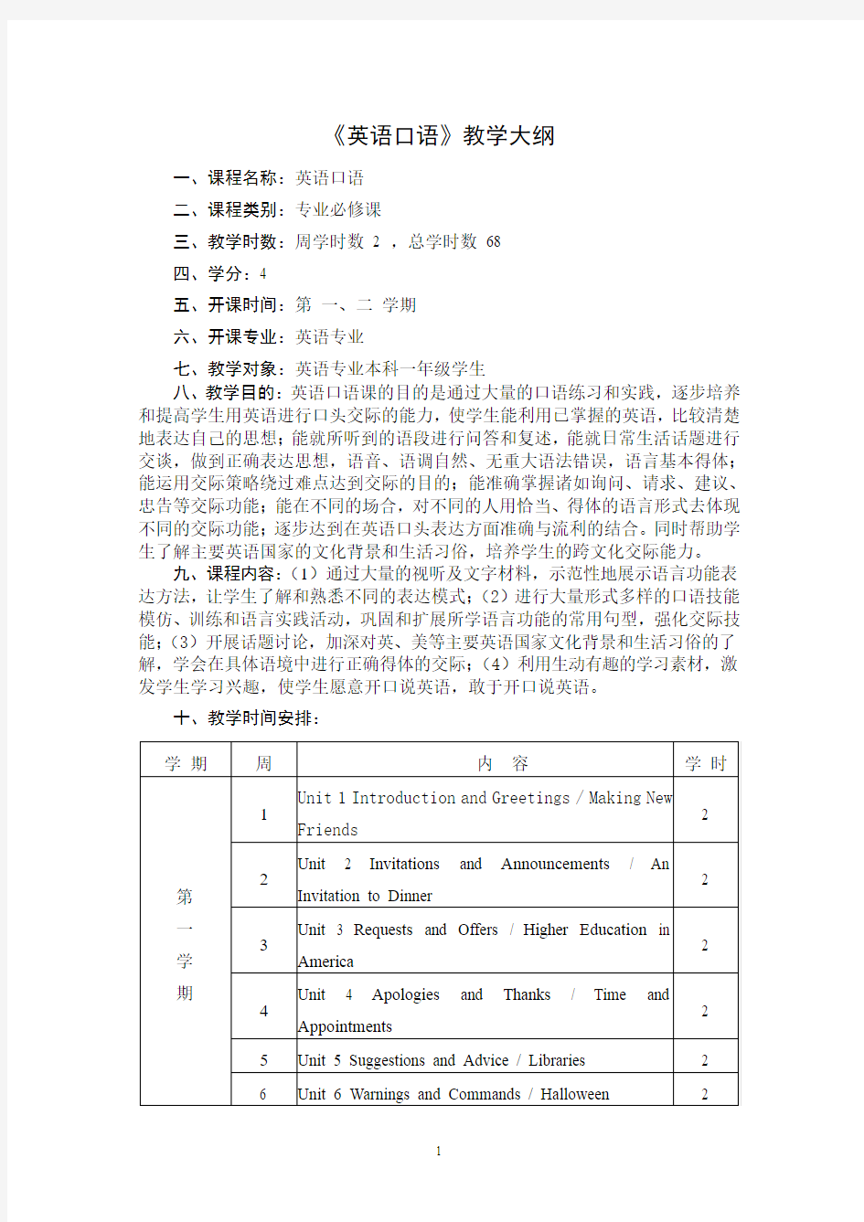 英语口语教学大纲