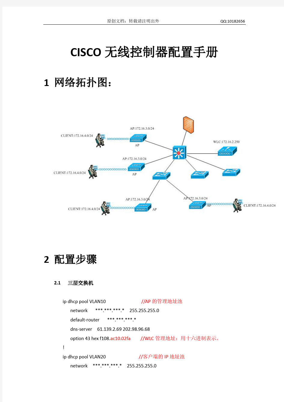 cisco无线控制器配置基础