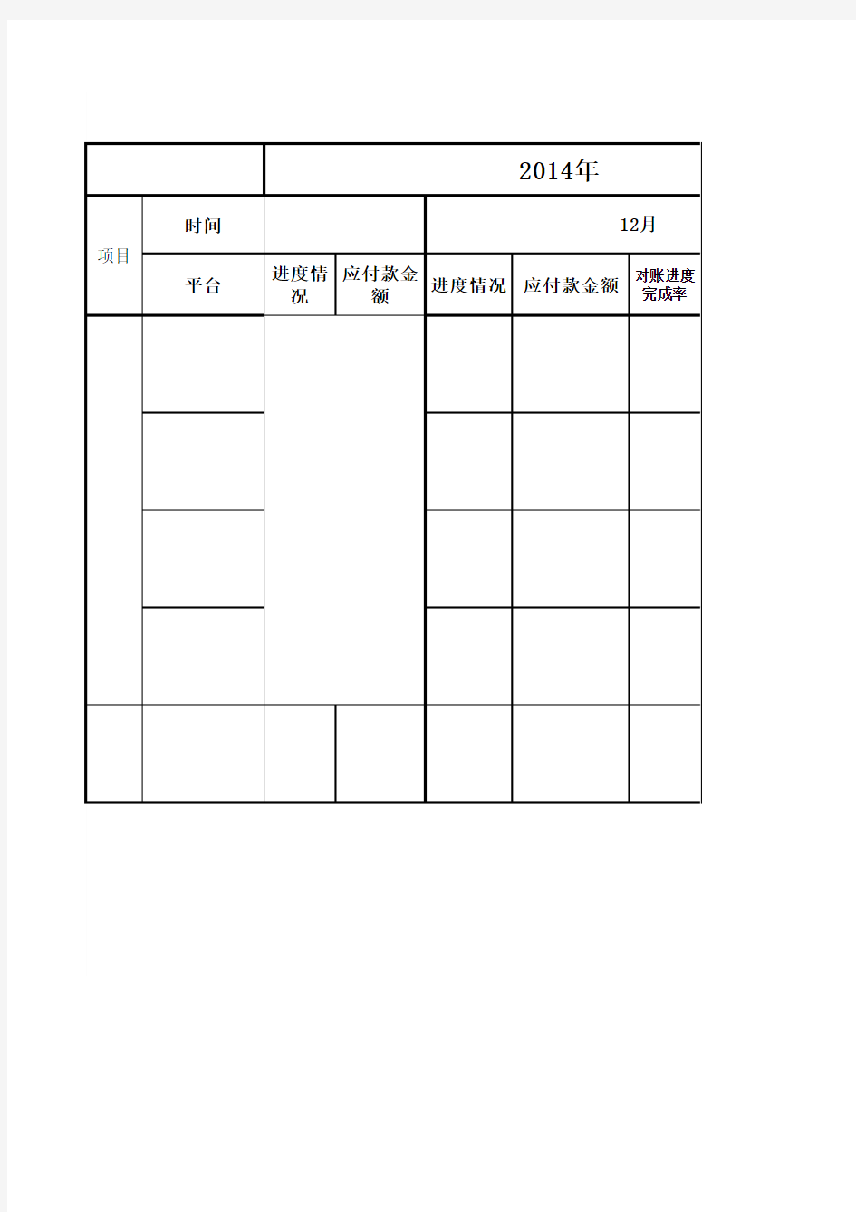 对账明细计划表123