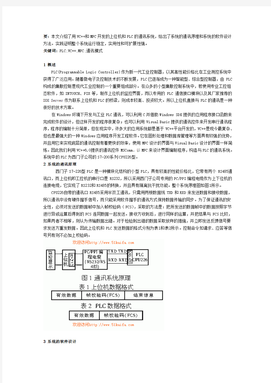 基于VC++和MFC的上位机与PLC的通讯系统