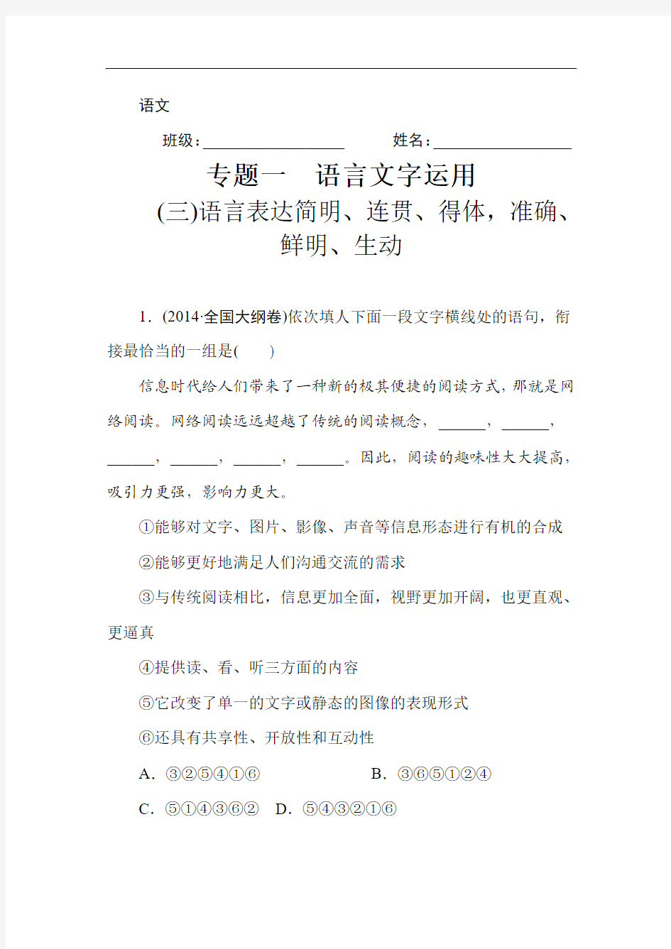 2015届高考语文二轮专题精练精析：语言表达(word版,含答案)