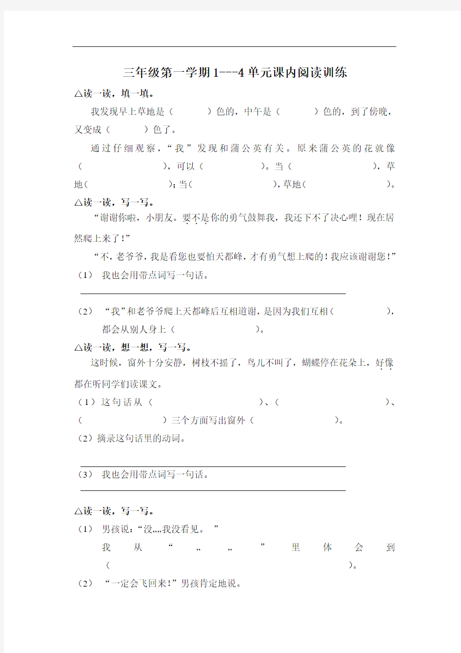 2013人教版三年级语文上册部分课内阅读练习题