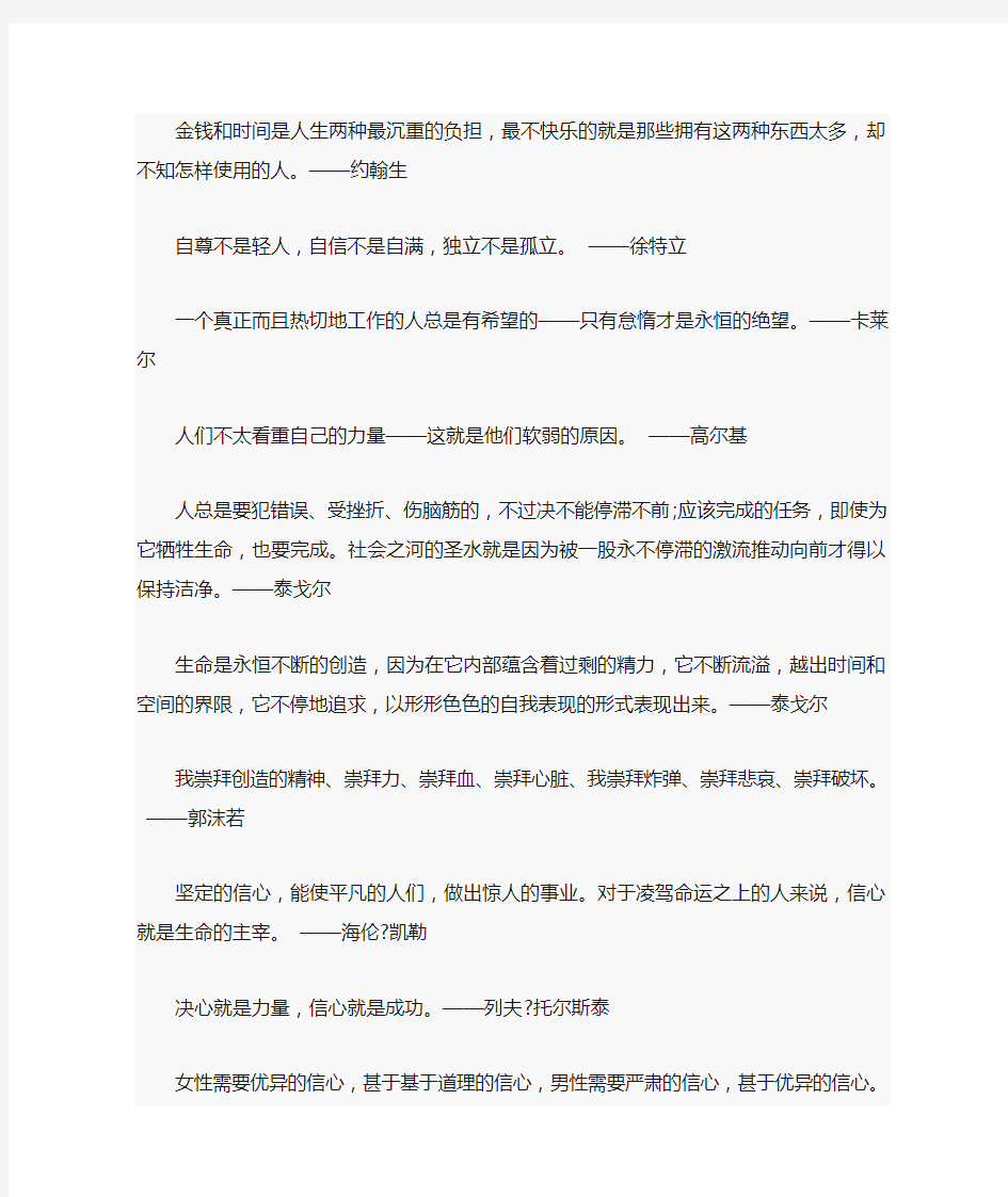 中考作文素材名人名言