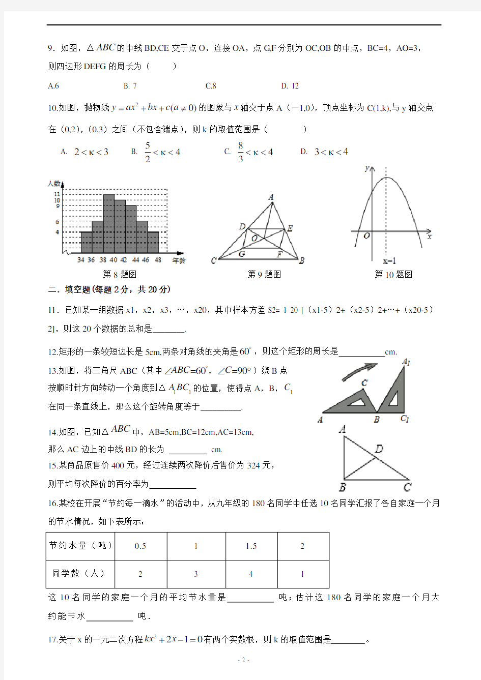 福建省福州时代中学2015-2016学年下学期八年级期末数学考试