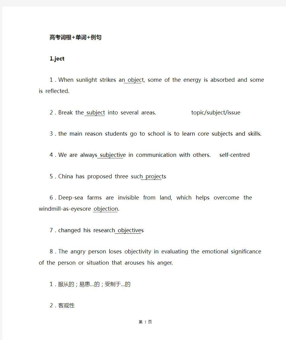 高中英语高频词根第一集ject