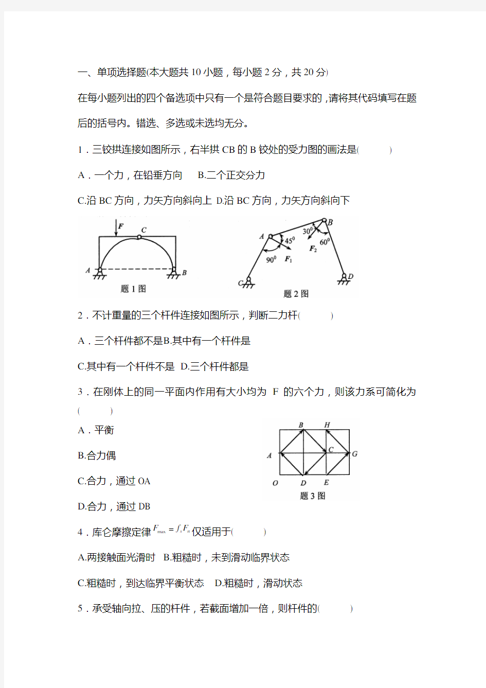 工程力学模拟试卷F卷