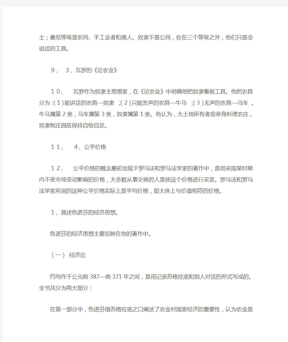 西方经济学说史课后习题及名词解释整理