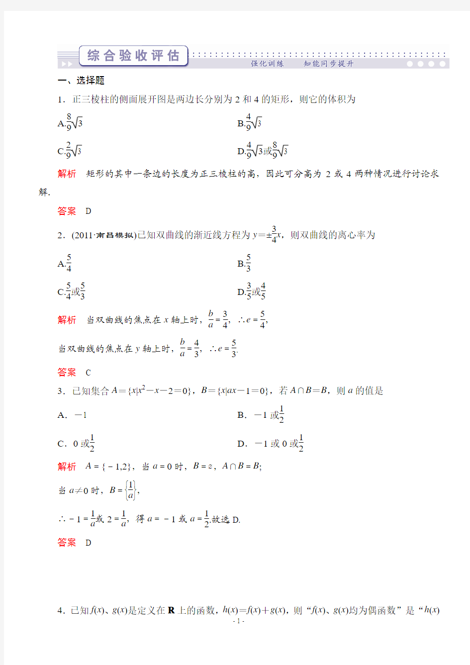 [导学教程]【北师大版】2012届高三二轮复习数学(理)专题八 思想方法强化课时训练(4份)4