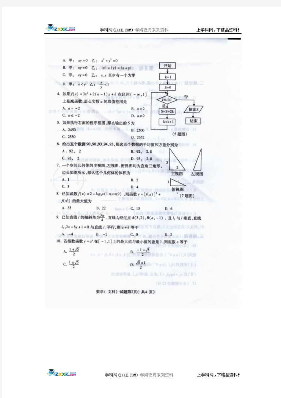 陕西省西安地区八校联考2011届高三期末联考数学试题(文,扫描版)