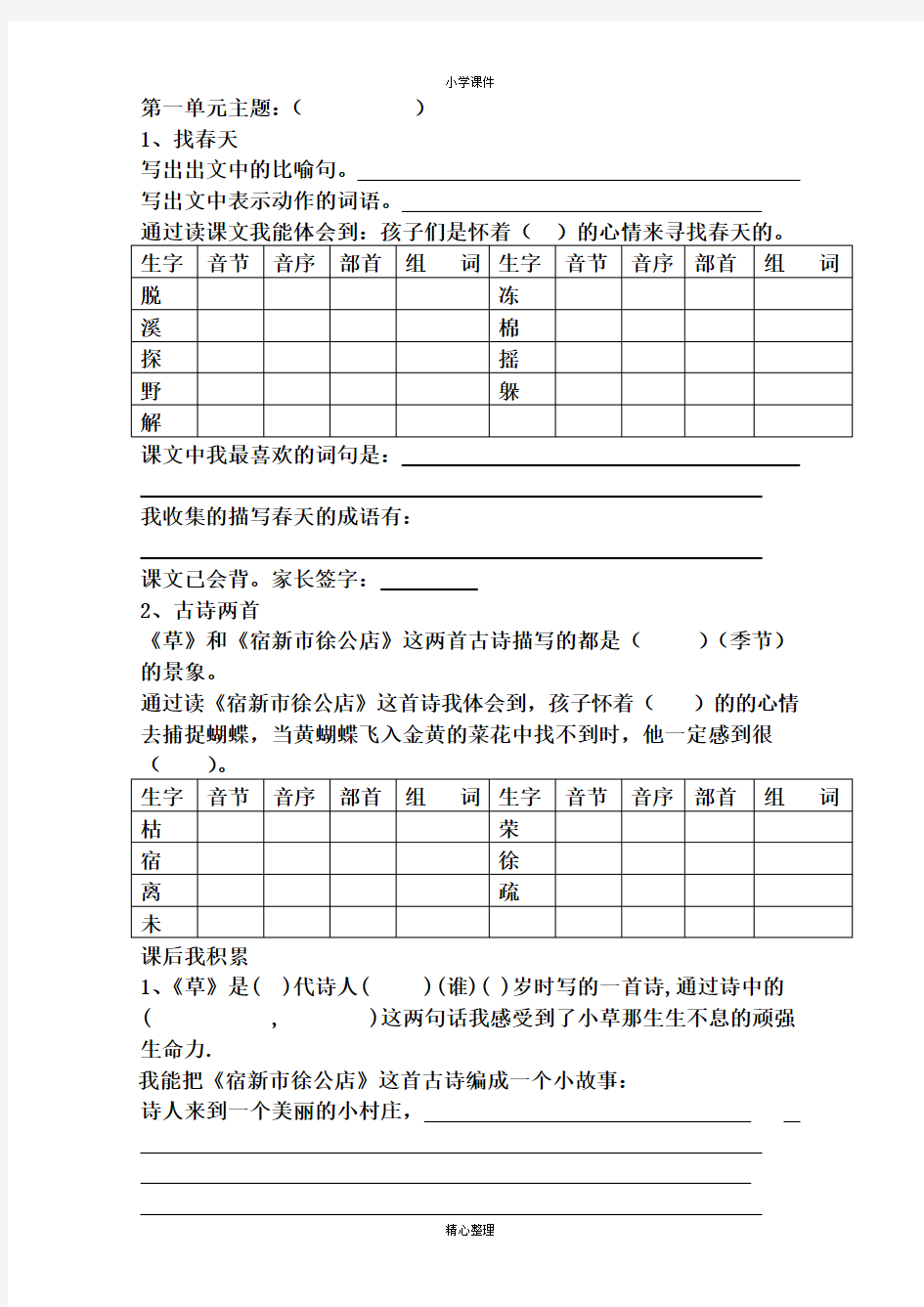 二年级下册语文积累本