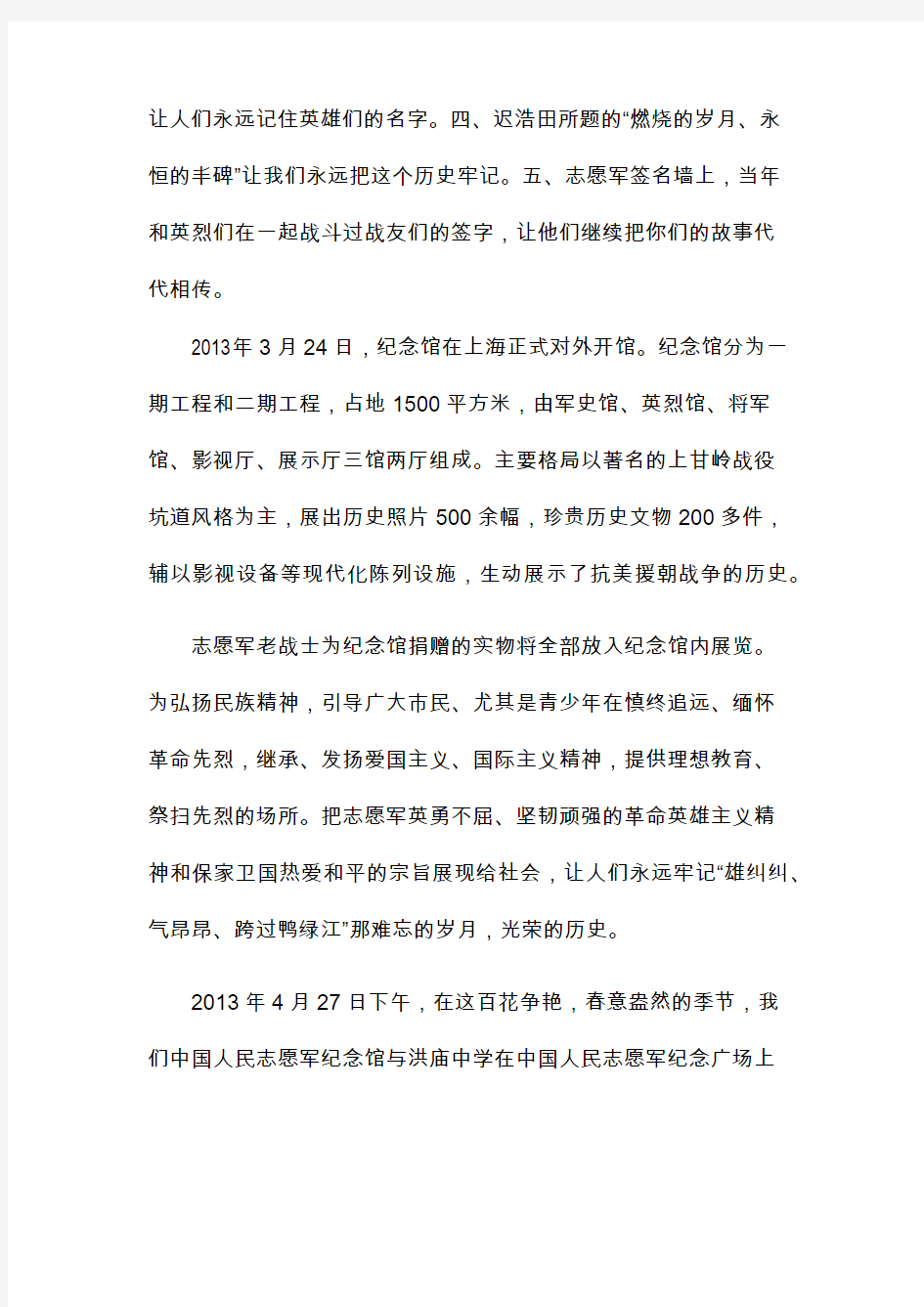 上海中国人民志愿军纪念馆简介(建馆总结报告)