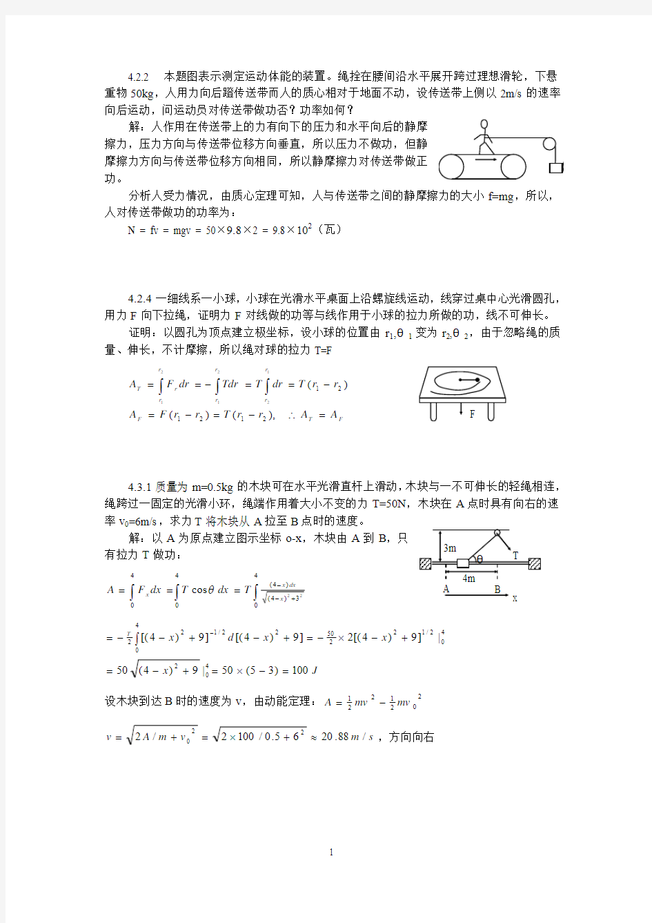 第四章课后习题解答