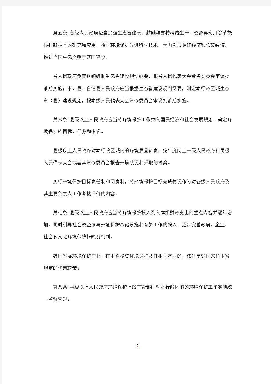 海南省环境保护条例(2012年修正本)