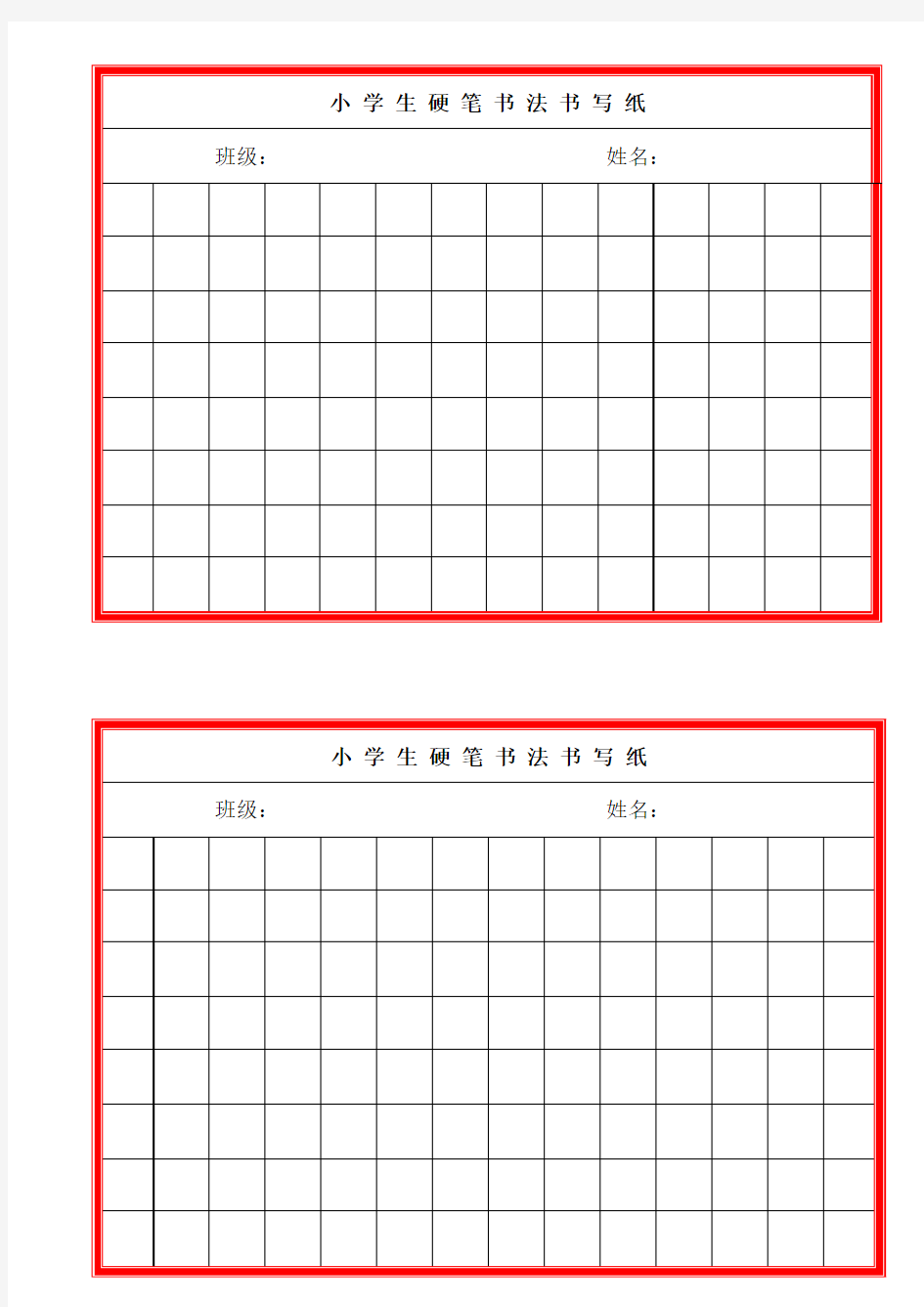 小学生硬笔书法书写表格