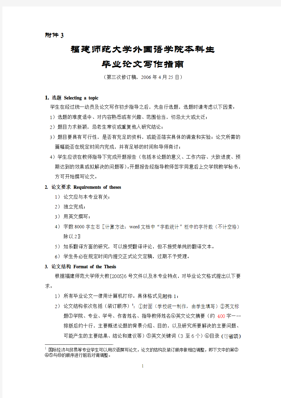 福建师范大学英语专业论文格式