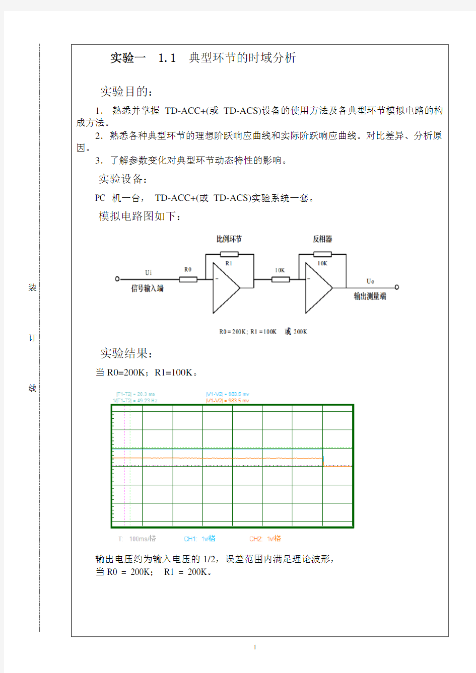 中南大学自动控制原理实验报告