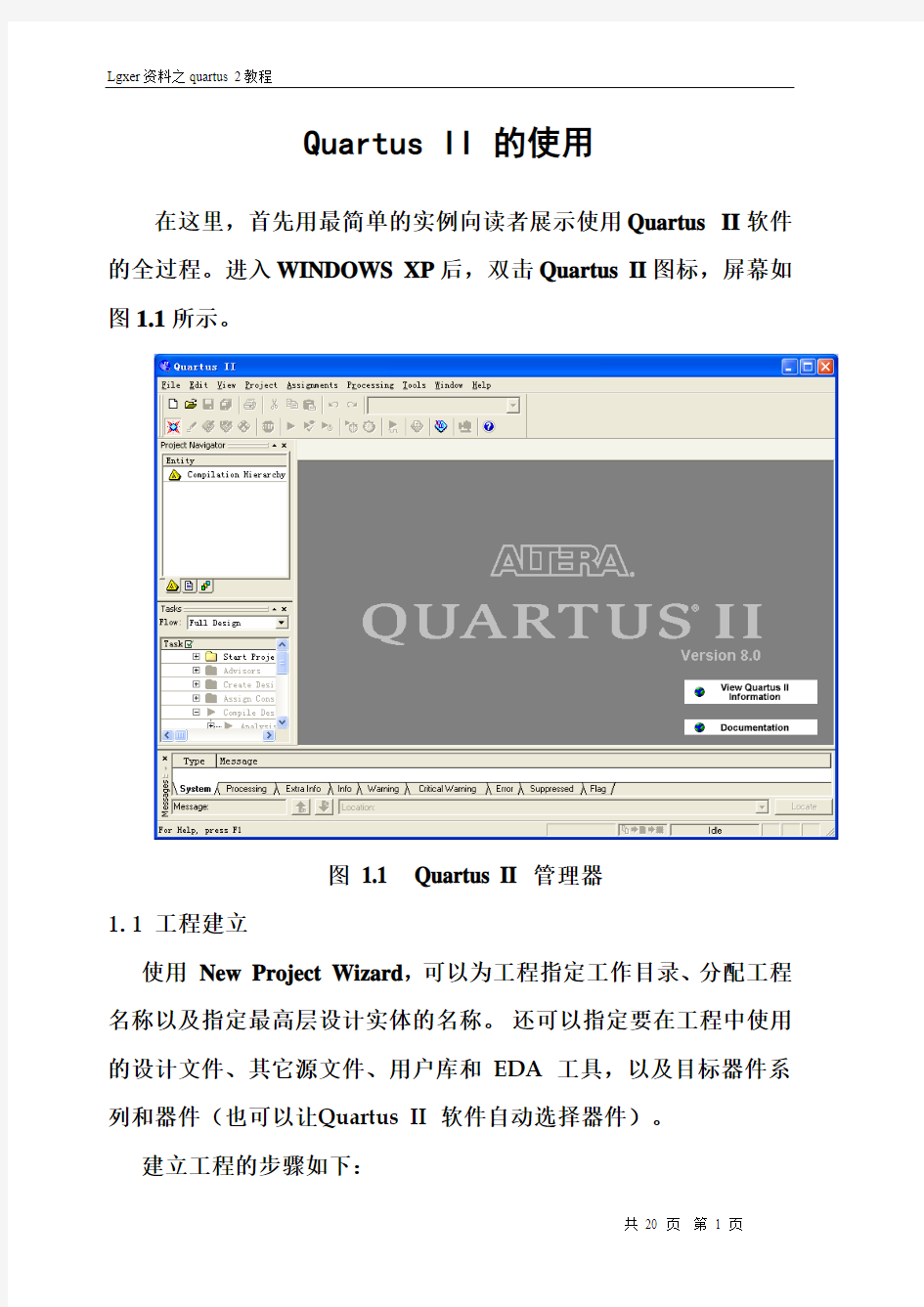QuartusII简明教程(完整版)