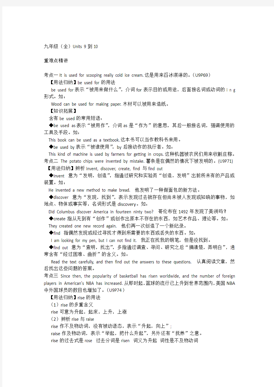 【广西2014中考直击】中考英语总复习——第一部分 教材知识梳理1：九年级(全)