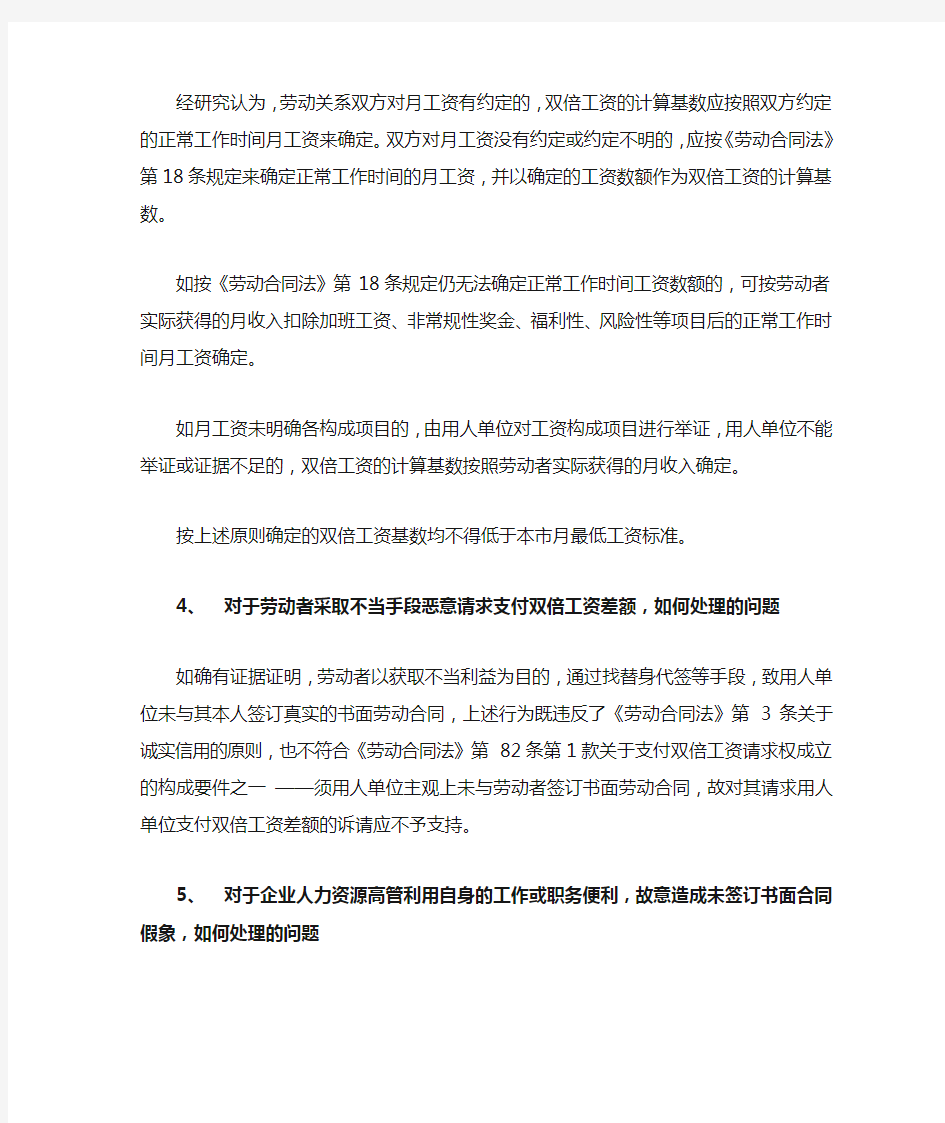 【2010】上海市高级人民法院关于劳动争议若干问题的解答【上海高级人民法院民一庭调研指导【2010】34号】