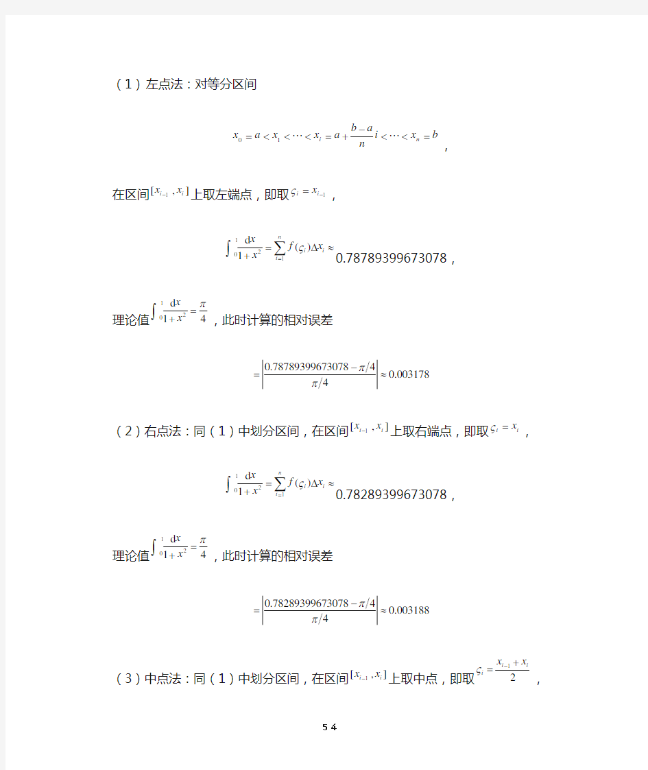 定积分的近似计算