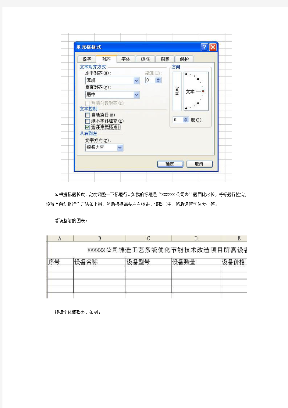 Excel怎么做表格