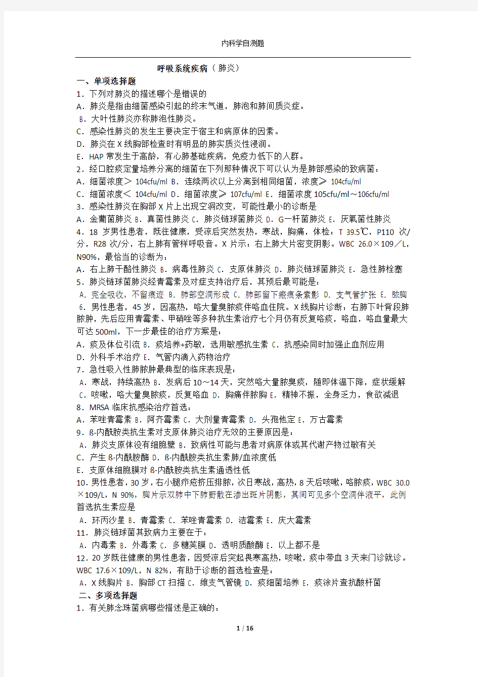 内科学期末复习绝密