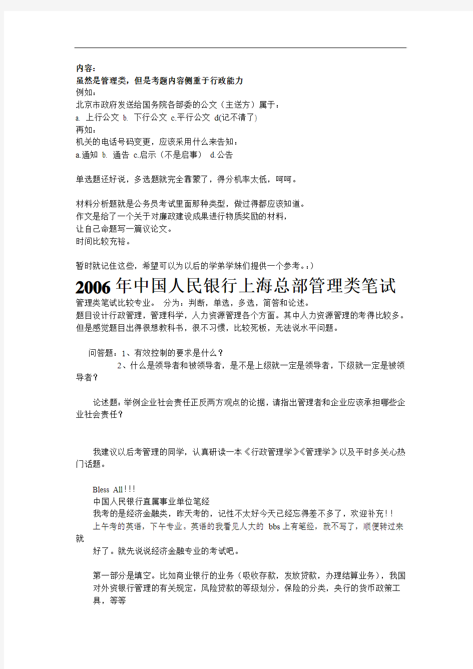 euaccry中国_人民银行2007招考笔试(管理类、经济金融,计算机、会计等)