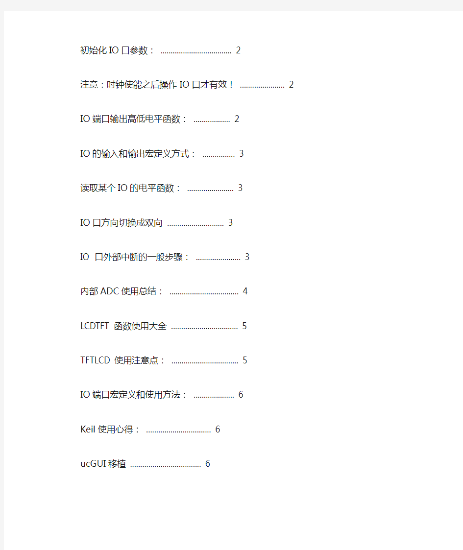 STM32F103通用教程