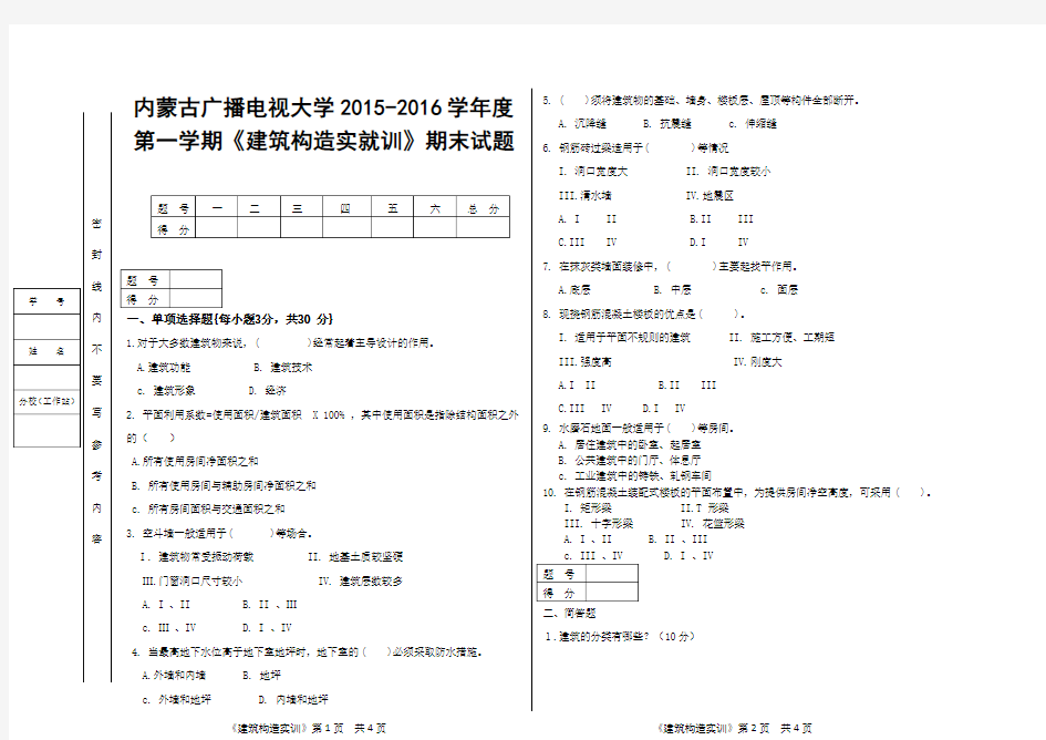 建筑构造实训试题