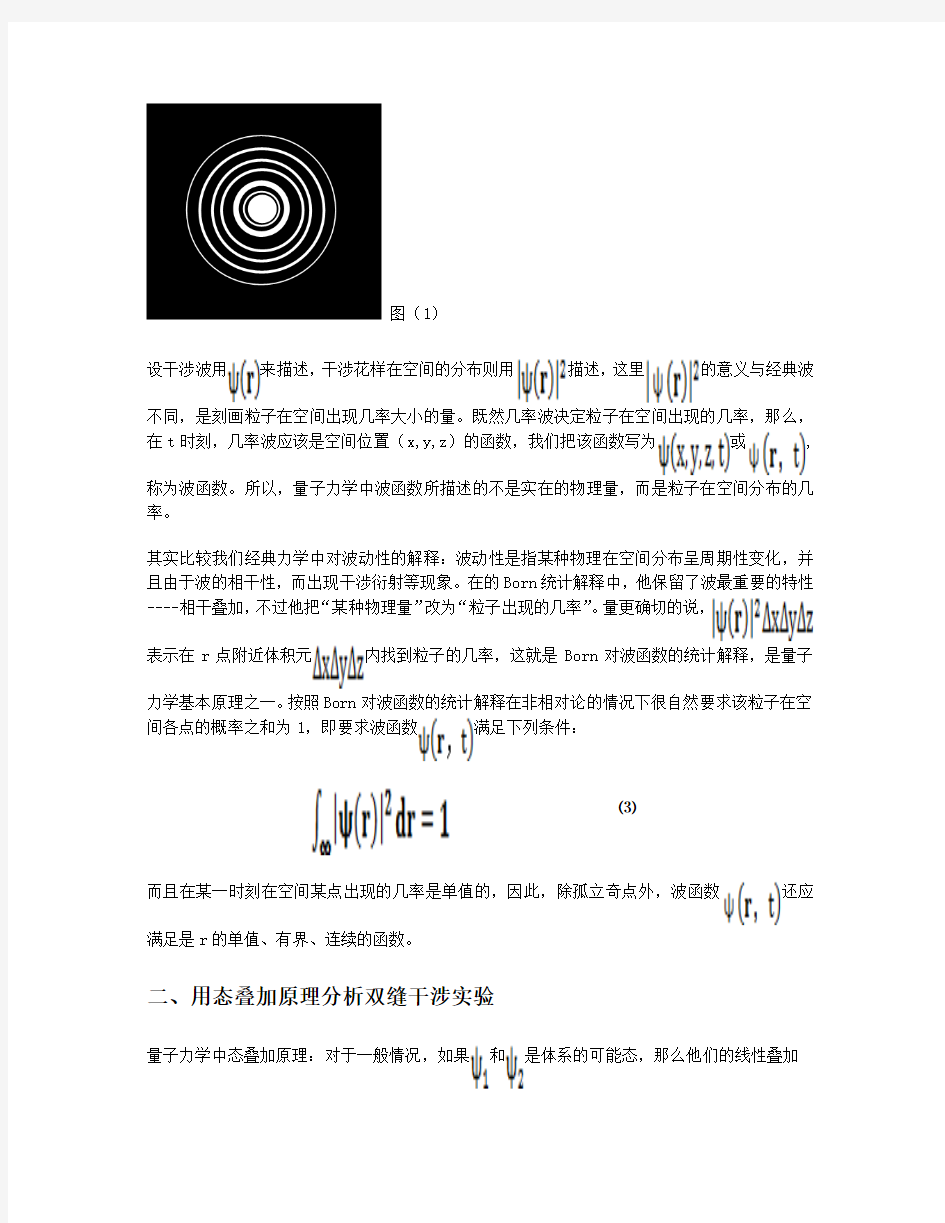 量子力学基本原理分析理解