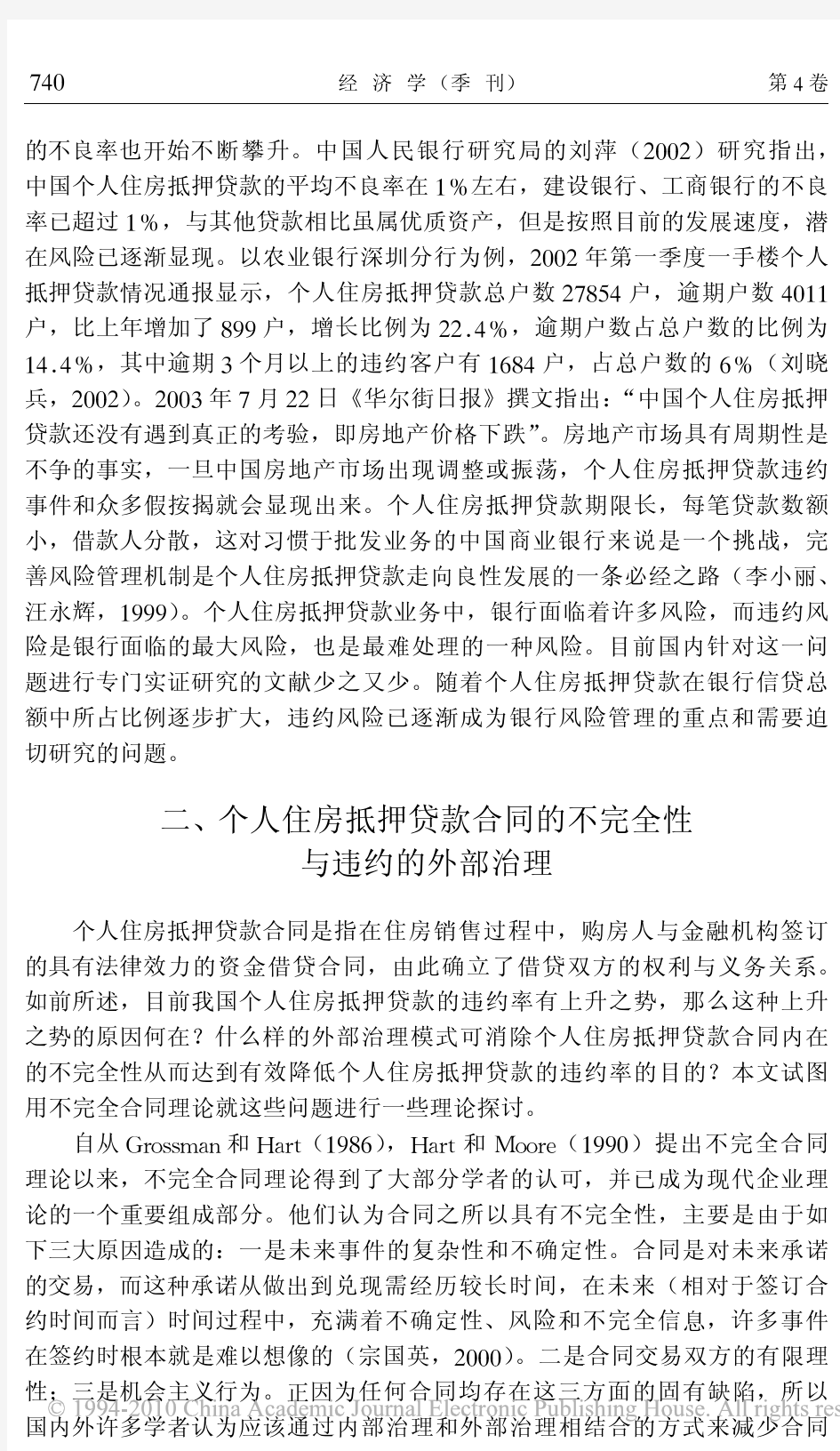 个人住房抵押贷款违约风险影响因素实证研究_以杭州市为例_王福林